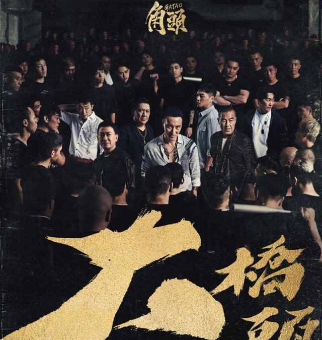 《角頭》影集版震撼開拍！17娛樂城超值優惠同步來襲！