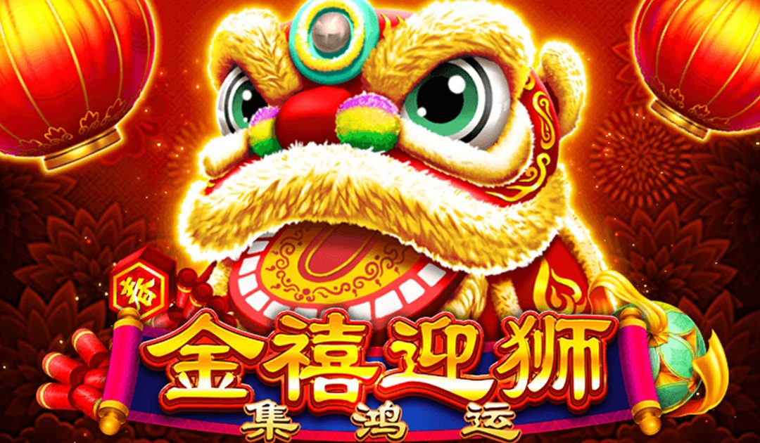 「2000倍大獎在此！」17娛樂城金禧迎獅老虎機全面解析