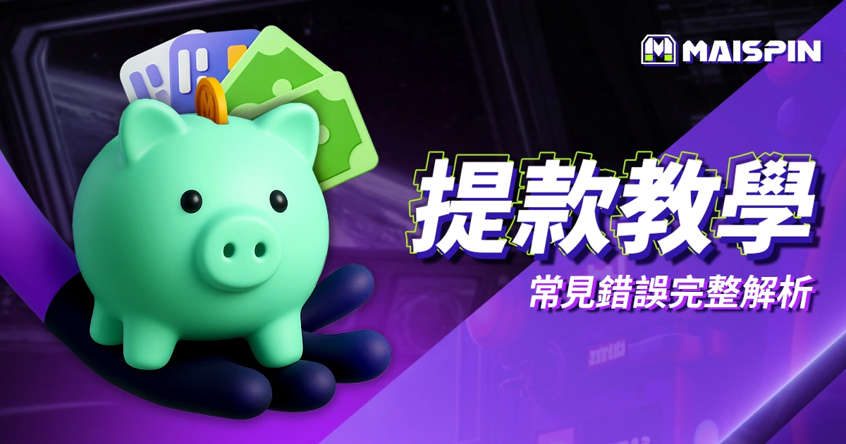 3A娛樂城提款教學
