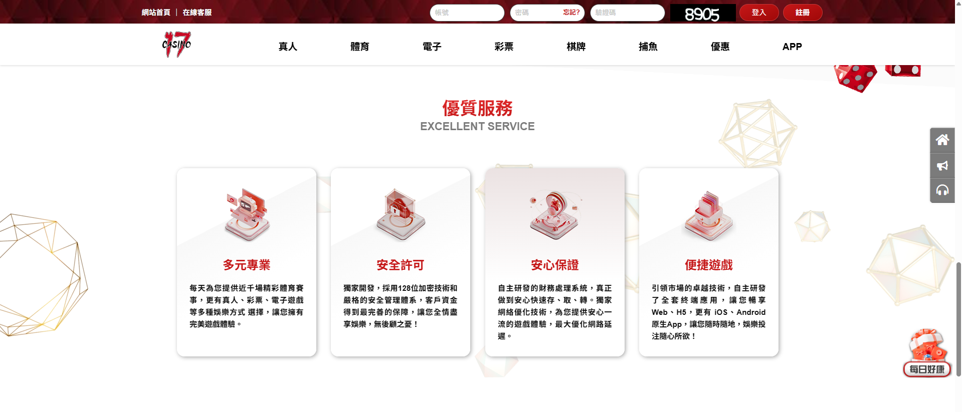 3A娛樂城優質服務介紹頁面 – 提供多元專業、合法安全許可、資金保障與便捷遊戲體驗