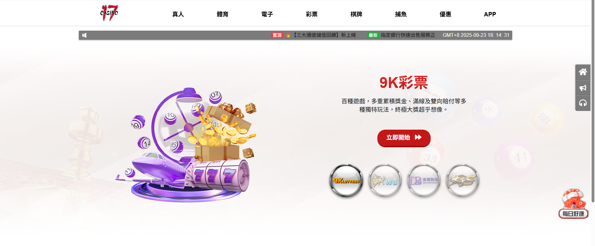 9K彩票娛樂城推薦｜多樣彩券遊戲與高額彩金