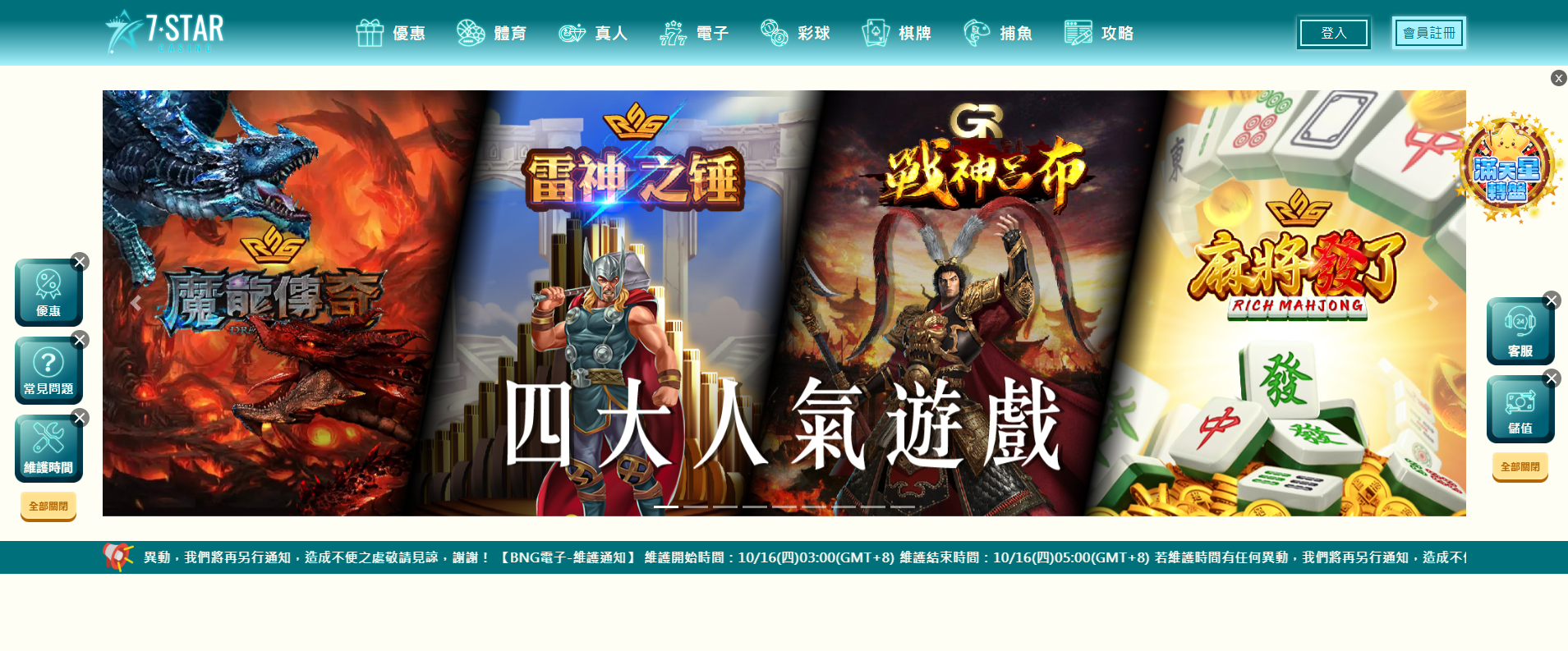 7 Star Casino 熱門遊戲推薦｜魔龍傳奇、雷神之鎚、戰神呂布、麻將發了