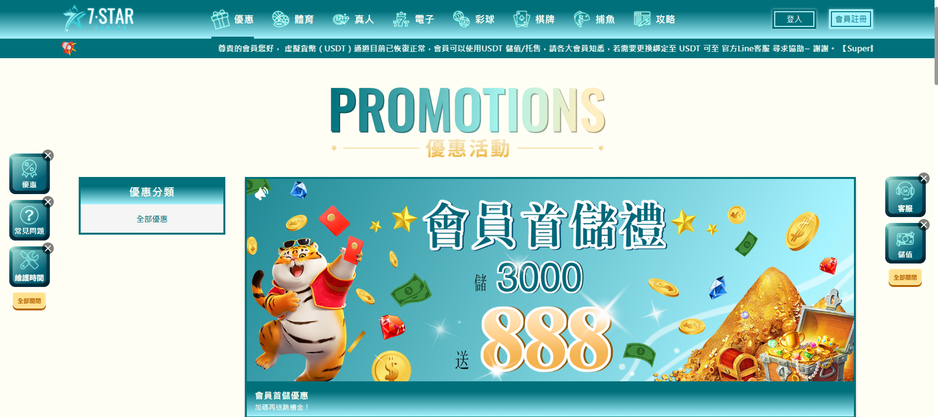 7 Star Casino 首儲優惠活動｜新會員儲值3000送888元紅利