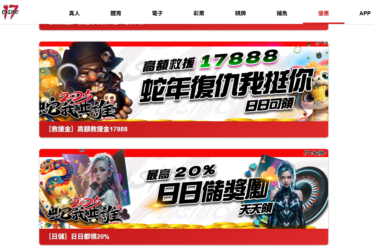 3A娛樂城優惠活動｜蛇年救援金17888與每日儲值20%回饋